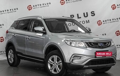 Geely Atlas I, 2019 год, 1 529 000 рублей, 1 фотография