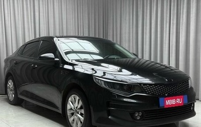 KIA Optima IV, 2018 год, 1 749 000 рублей, 1 фотография