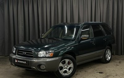 Subaru Forester, 2004 год, 569 999 рублей, 1 фотография