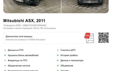 Mitsubishi ASX I рестайлинг, 2011 год, 1 050 000 рублей, 15 фотография
