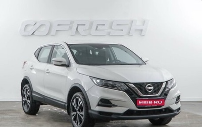 Nissan Qashqai, 2021 год, 2 362 055 рублей, 1 фотография