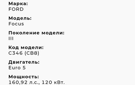 Ford Focus III, 2013 год, 880 000 рублей, 33 фотография