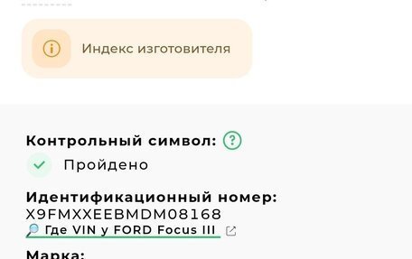Ford Focus III, 2013 год, 880 000 рублей, 34 фотография