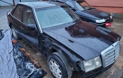 Mercedes-Benz W124, 1992 год, 130 000 рублей, 1 фотография