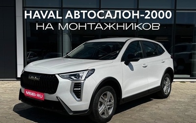 Haval Jolion, 2026 год, 2 049 000 рублей, 1 фотография
