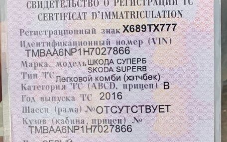 Skoda Superb III рестайлинг, 2016 год, 800 000 рублей, 2 фотография