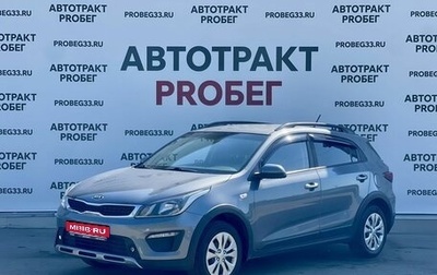 KIA Rio IV, 2019 год, 1 533 000 рублей, 1 фотография