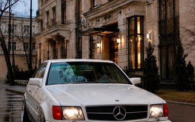 Mercedes-Benz S-Класс, 1991 год, 670 000 рублей, 1 фотография