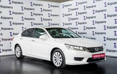 Honda Accord IX рестайлинг, 2013 год, 2 080 000 рублей, 1 фотография