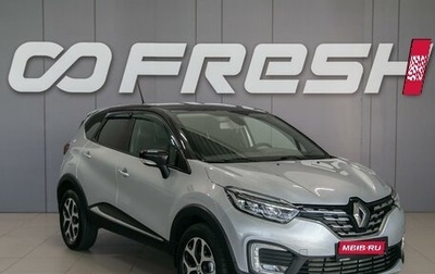 Renault Kaptur I рестайлинг, 2020 год, 1 790 000 рублей, 1 фотография