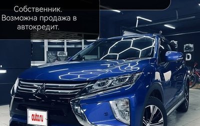 Mitsubishi Eclipse Cross, 2018 год, 1 970 000 рублей, 1 фотография