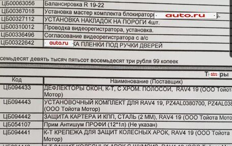 Toyota RAV4, 2020 год, 3 220 000 рублей, 24 фотография