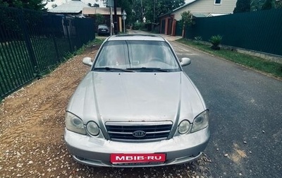 KIA Magentis I, 2005 год, 420 000 рублей, 1 фотография