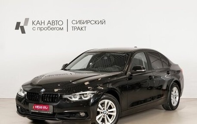 BMW 3 серия, 2018 год, 1 868 900 рублей, 1 фотография
