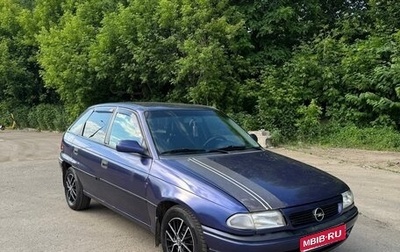 Opel Astra F, 1997 год, 137 000 рублей, 1 фотография