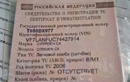 Citroen C4 II рестайлинг, 2006 год, 21 000 рублей, 1 фотография