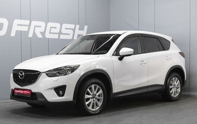 Mazda CX-5 II, 2013 год, 1 505 200 рублей, 1 фотография