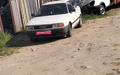 Audi 80, 1986 год, 120 000 рублей, 1 фотография