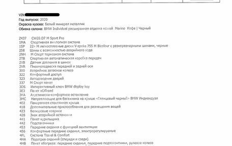 BMW X7, 2020 год, 7 990 000 рублей, 34 фотография