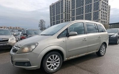 Opel Zafira B, 2007 год, 369 000 рублей, 1 фотография