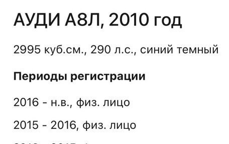 Audi A8, 2010 год, 1 800 000 рублей, 16 фотография