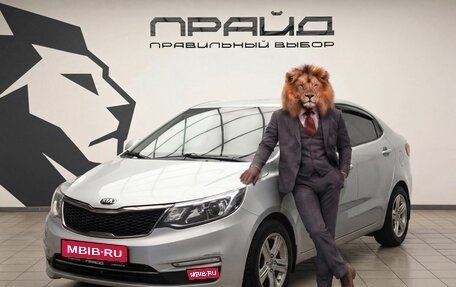 KIA Rio III рестайлинг, 2016 год, 950 000 рублей, 1 фотография