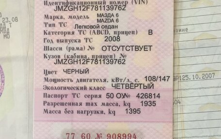 Mazda 6, 2008 год, 770 000 рублей, 3 фотография
