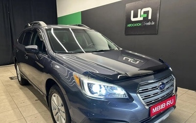 Subaru Outback IV рестайлинг, 2016 год, 1 900 000 рублей, 1 фотография