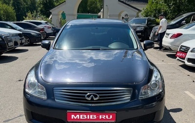 Infiniti G, 2008 год, 1 480 000 рублей, 1 фотография
