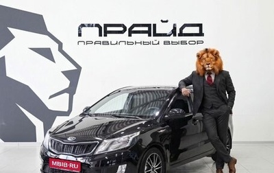 KIA Rio III рестайлинг, 2014 год, 849 000 рублей, 1 фотография