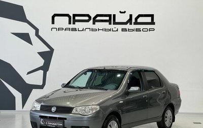 Fiat Albea I рестайлинг, 2007 год, 269 900 рублей, 1 фотография