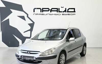 Peugeot 307 I, 2003 год, 289 900 рублей, 1 фотография