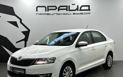 Skoda Rapid I, 2019 год, 1 399 900 рублей, 1 фотография