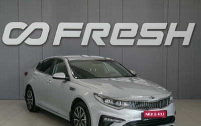 KIA Optima IV, 2018 год, 1 985 000 рублей, 1 фотография