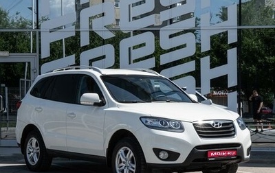 Hyundai Santa Fe III рестайлинг, 2011 год, 1 570 000 рублей, 1 фотография