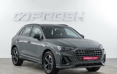 Audi Q3, 2026 год, 4 198 999 рублей, 1 фотография
