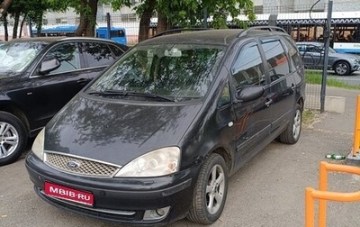 Ford Galaxy II, 2004 год, 400 000 рублей, 1 фотография
