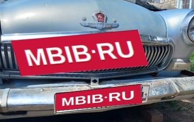 ГАЗ 21 «Волга», 1960 год, 250 000 рублей, 1 фотография