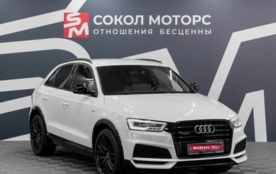 Audi Q3, 2018 год, 2 449 900 рублей, 1 фотография