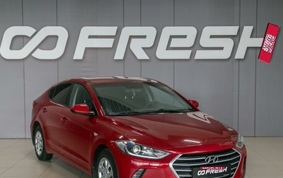 Hyundai Elantra VI рестайлинг, 2016 год, 1 350 000 рублей, 1 фотография