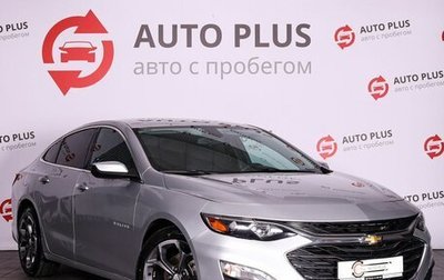 Chevrolet Malibu IX, 2020 год, 1 550 000 рублей, 1 фотография