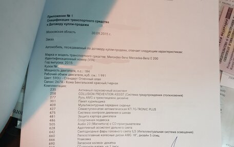 Mercedes-Benz E-Класс, 2015 год, 3 000 000 рублей, 13 фотография