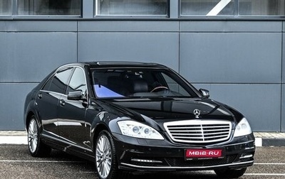 Mercedes-Benz S-Класс, 2010 год, 1 909 000 рублей, 1 фотография
