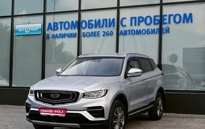 Geely Atlas, 2022 год, 2 099 000 рублей, 1 фотография