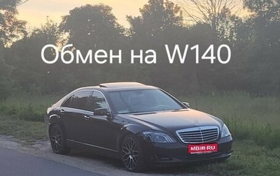 Mercedes-Benz S-Класс, 2006 год, 890 000 рублей, 1 фотография