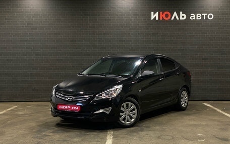 Hyundai Solaris II рестайлинг, 2014 год, 850 000 рублей, 1 фотография