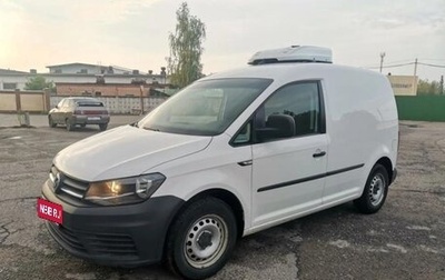 Volkswagen Caddy IV, 2020 год, 1 580 000 рублей, 1 фотография