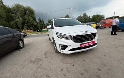 KIA Carnival III, 2020 год, 2 520 000 рублей, 1 фотография