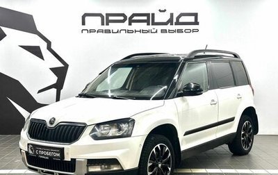 Skoda Yeti I рестайлинг, 2015 год, 1 149 900 рублей, 1 фотография