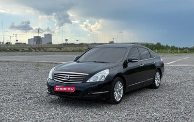 Nissan Teana, 2010 год, 959 000 рублей, 1 фотография